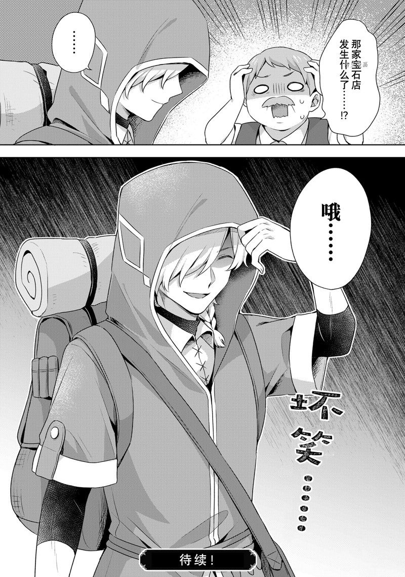《我这个真正的圣女遭到放逐。所以这个国家要完蛋了》漫画最新章节第15.3话免费下拉式在线观看章节第【8】张图片
