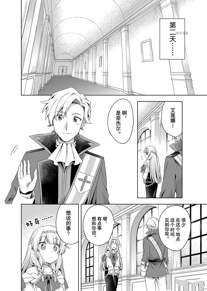 《我这个真正的圣女遭到放逐。所以这个国家要完蛋了》漫画最新章节第13.2话免费下拉式在线观看章节第【4】张图片