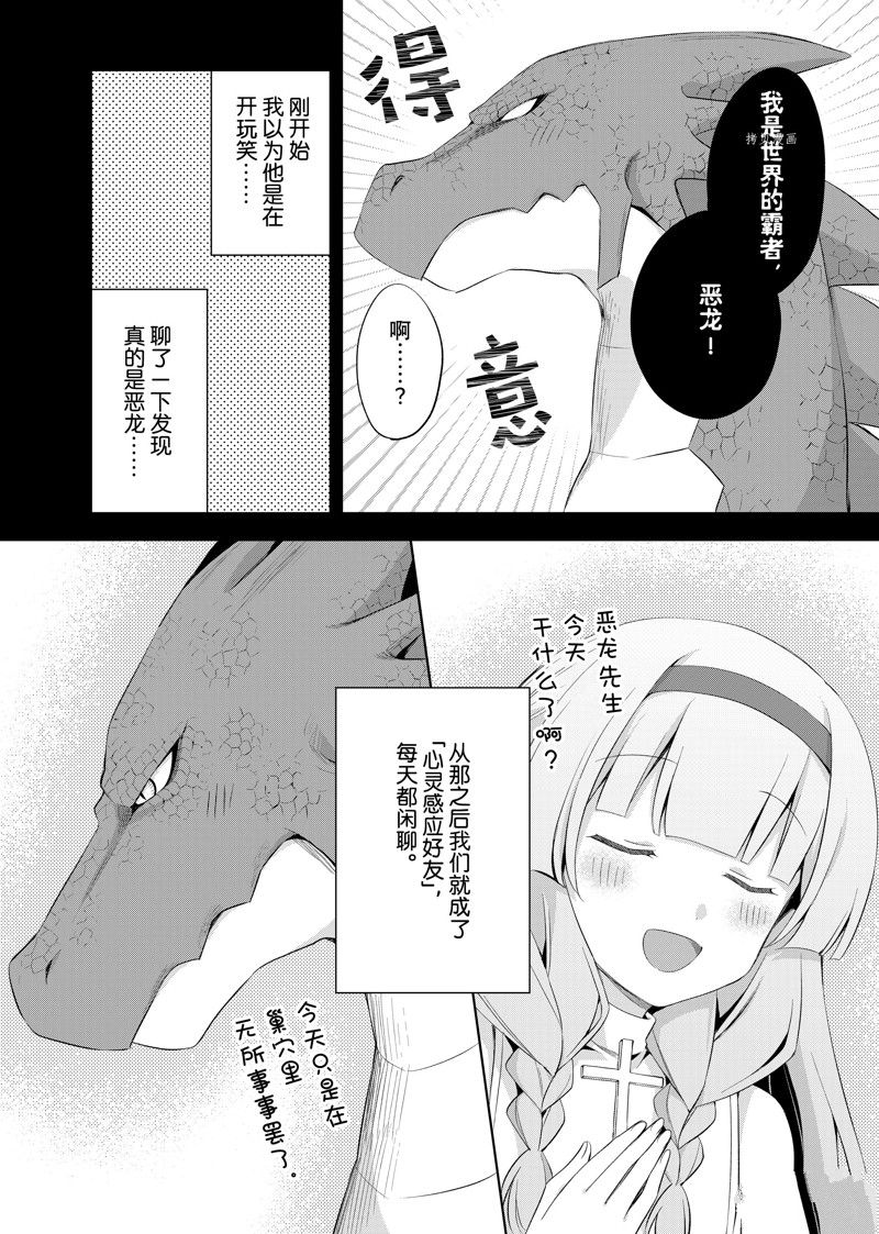 《我这个真正的圣女遭到放逐。所以这个国家要完蛋了》漫画最新章节第11.2话免费下拉式在线观看章节第【11】张图片