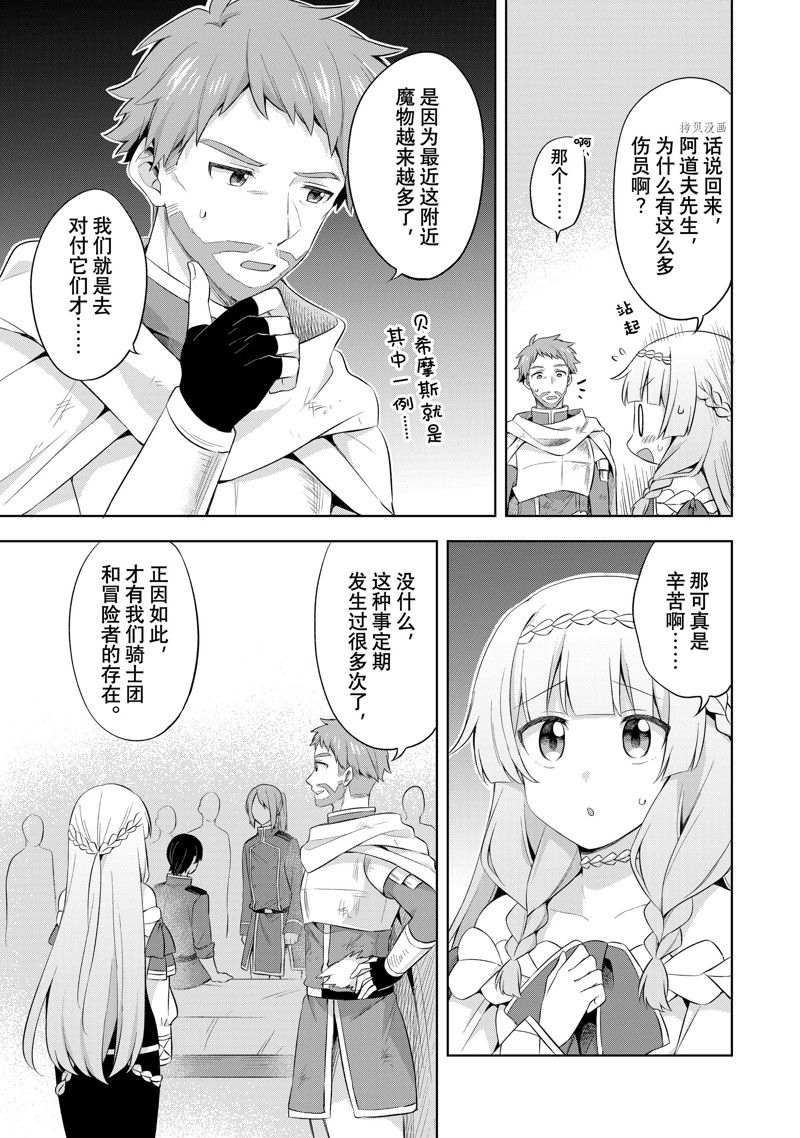 《我这个真正的圣女遭到放逐。所以这个国家要完蛋了》漫画最新章节第8.3话免费下拉式在线观看章节第【1】张图片