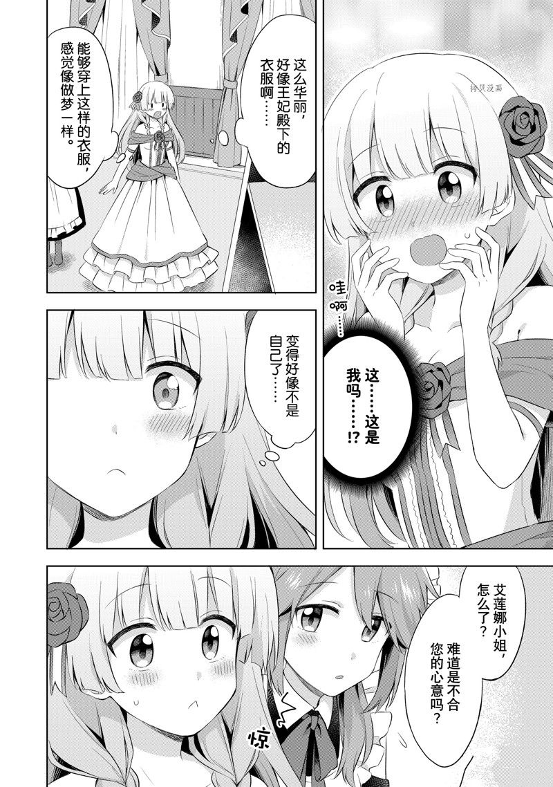 《我这个真正的圣女遭到放逐。所以这个国家要完蛋了》漫画最新章节第2.4话免费下拉式在线观看章节第【1】张图片
