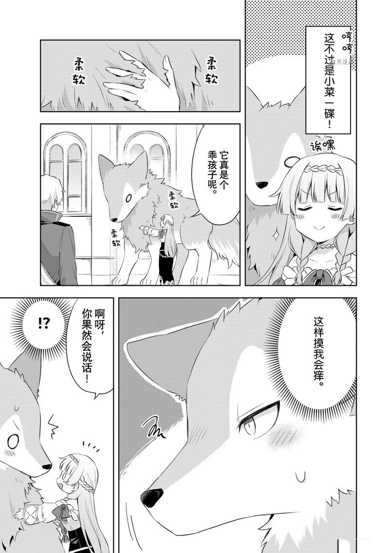 《我这个真正的圣女遭到放逐。所以这个国家要完蛋了》漫画最新章节第3.2话免费下拉式在线观看章节第【12】张图片
