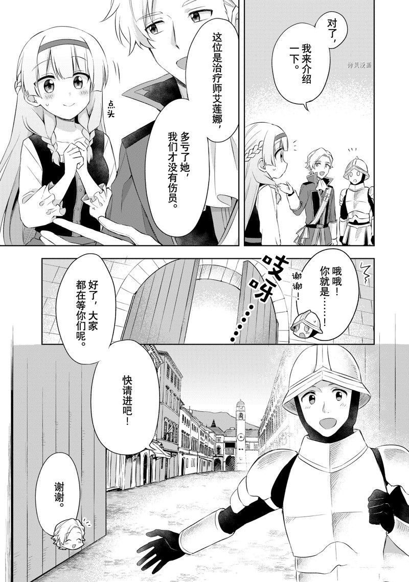 《我这个真正的圣女遭到放逐。所以这个国家要完蛋了》漫画最新章节第2.1话免费下拉式在线观看章节第【9】张图片