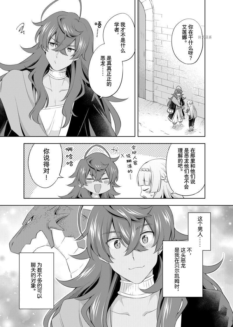 《我这个真正的圣女遭到放逐。所以这个国家要完蛋了》漫画最新章节第11.2话免费下拉式在线观看章节第【9】张图片
