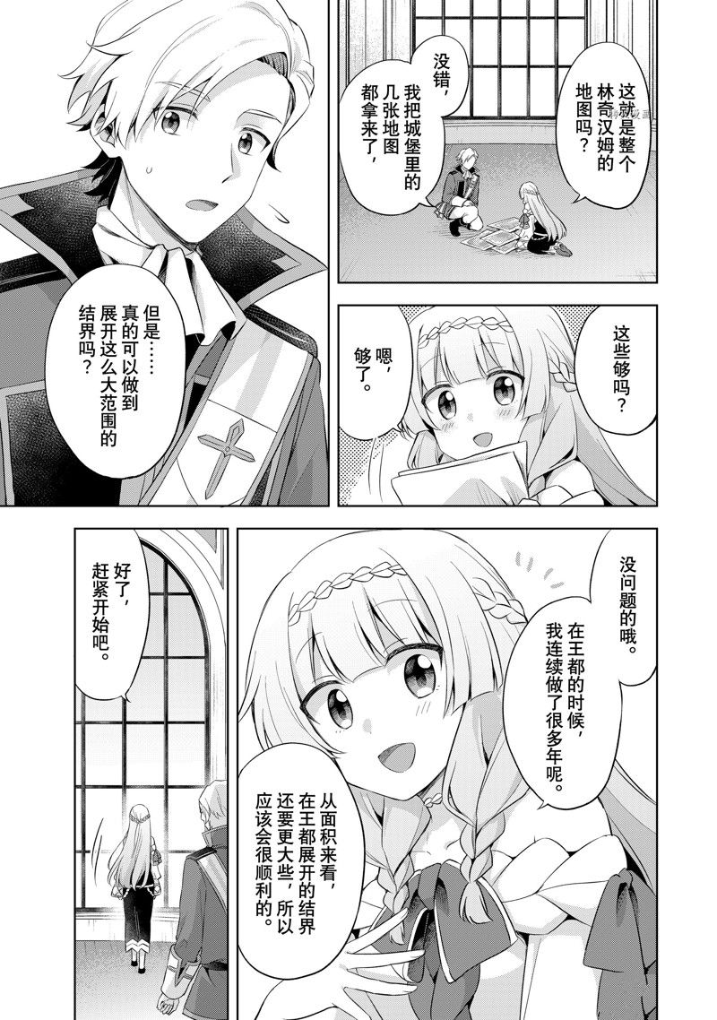 《我这个真正的圣女遭到放逐。所以这个国家要完蛋了》漫画最新章节第8.3话免费下拉式在线观看章节第【5】张图片