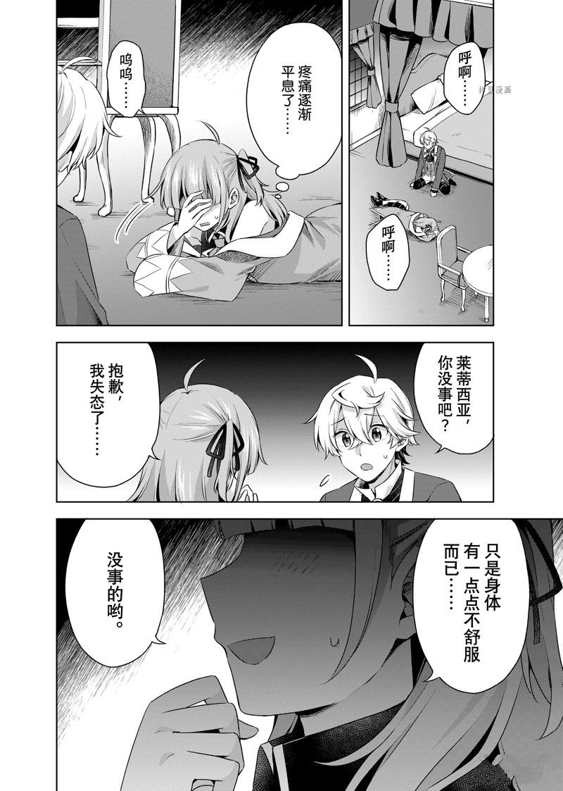 《我这个真正的圣女遭到放逐。所以这个国家要完蛋了》漫画最新章节第22.2话免费下拉式在线观看章节第【11】张图片