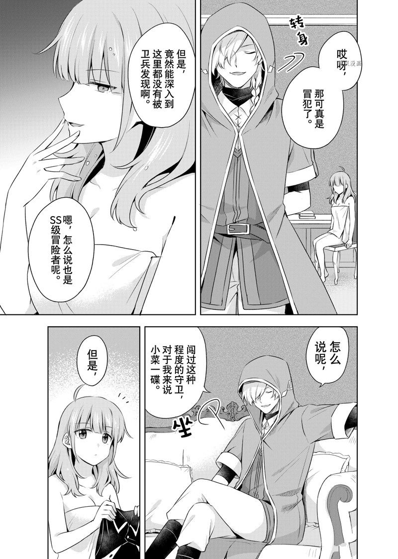 《我这个真正的圣女遭到放逐。所以这个国家要完蛋了》漫画最新章节第17.1话免费下拉式在线观看章节第【5】张图片