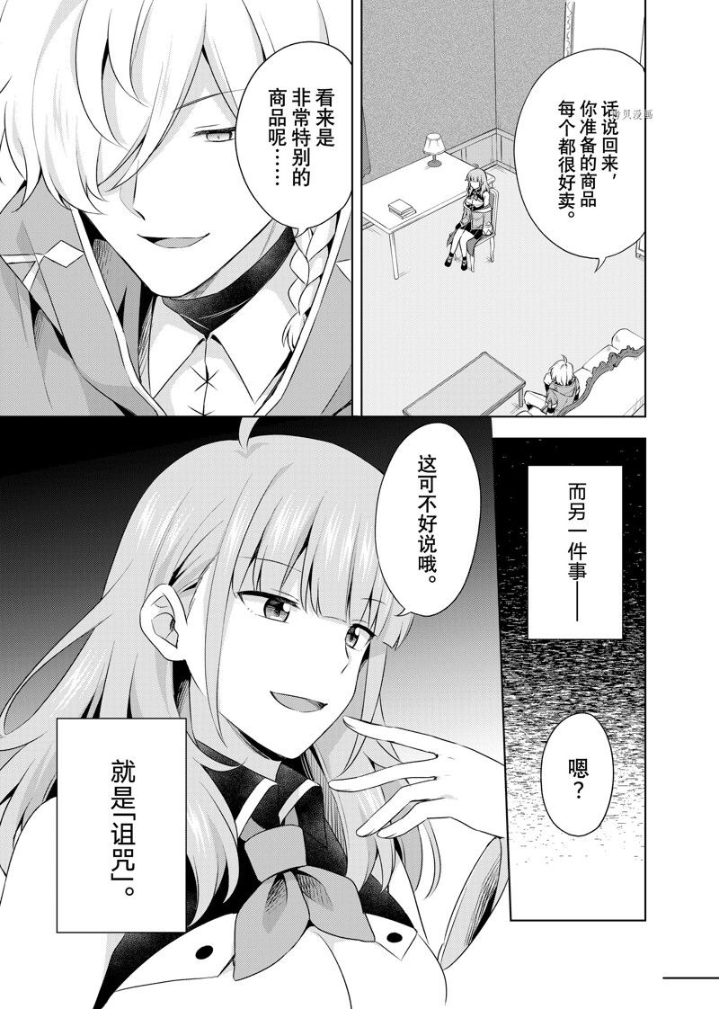 《我这个真正的圣女遭到放逐。所以这个国家要完蛋了》漫画最新章节第17.1话免费下拉式在线观看章节第【9】张图片