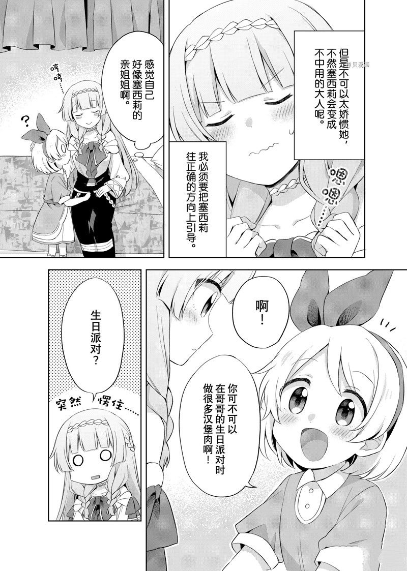 《我这个真正的圣女遭到放逐。所以这个国家要完蛋了》漫画最新章节第10.3话免费下拉式在线观看章节第【1】张图片