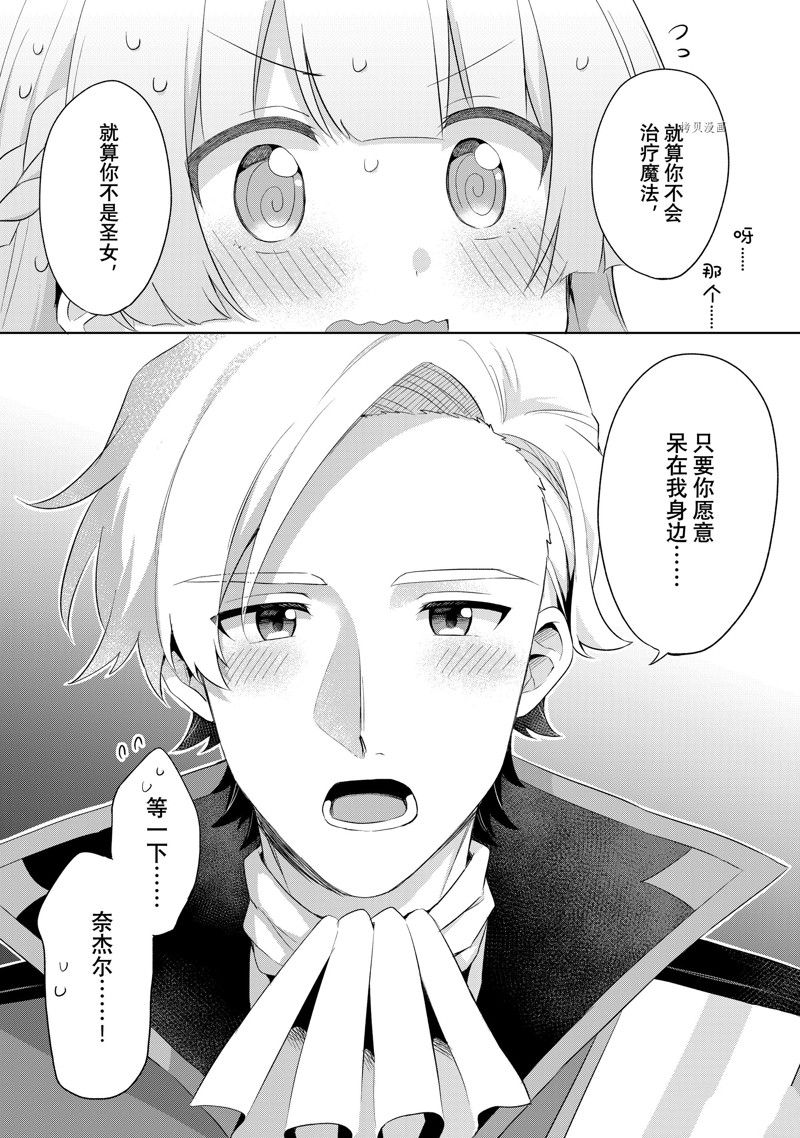 《我这个真正的圣女遭到放逐。所以这个国家要完蛋了》漫画最新章节第6.1话免费下拉式在线观看章节第【3】张图片