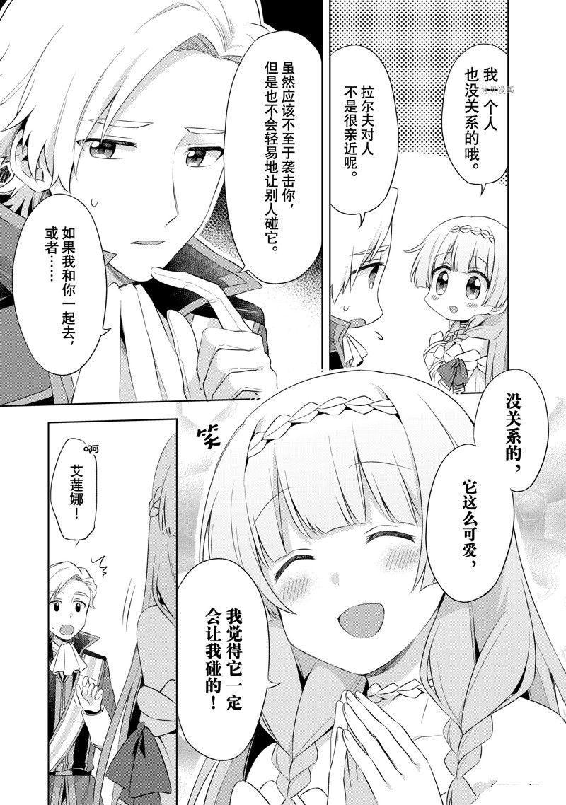 《我这个真正的圣女遭到放逐。所以这个国家要完蛋了》漫画最新章节第3.2话免费下拉式在线观看章节第【3】张图片
