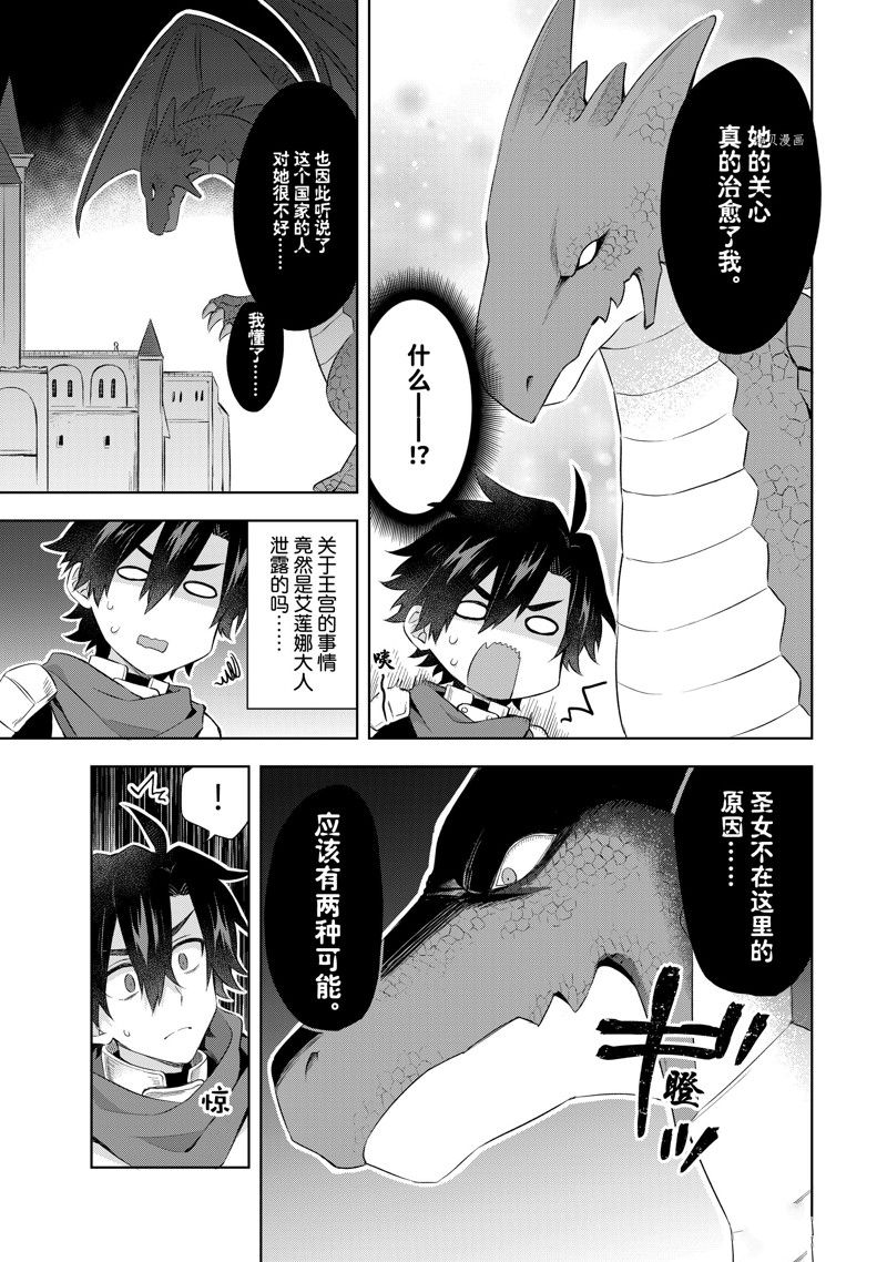 《我这个真正的圣女遭到放逐。所以这个国家要完蛋了》漫画最新章节第4.3话免费下拉式在线观看章节第【3】张图片