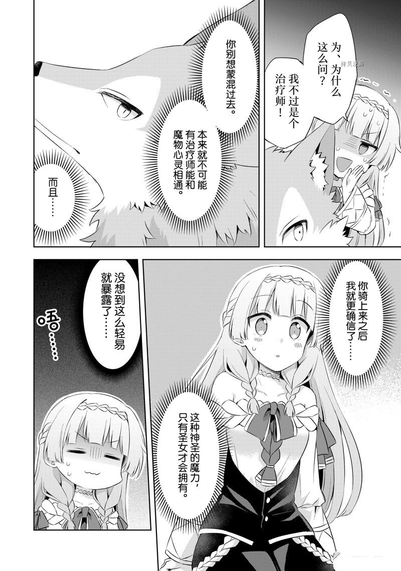 《我这个真正的圣女遭到放逐。所以这个国家要完蛋了》漫画最新章节第3.3话免费下拉式在线观看章节第【8】张图片