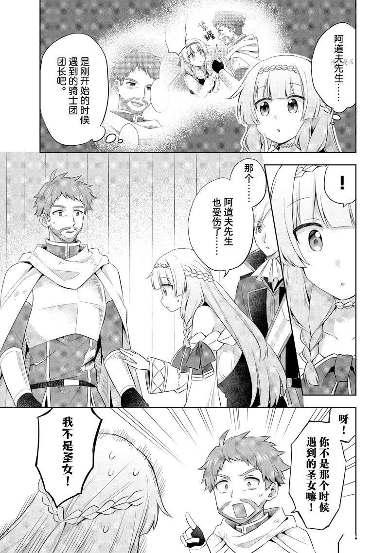《我这个真正的圣女遭到放逐。所以这个国家要完蛋了》漫画最新章节第8.1话免费下拉式在线观看章节第【7】张图片