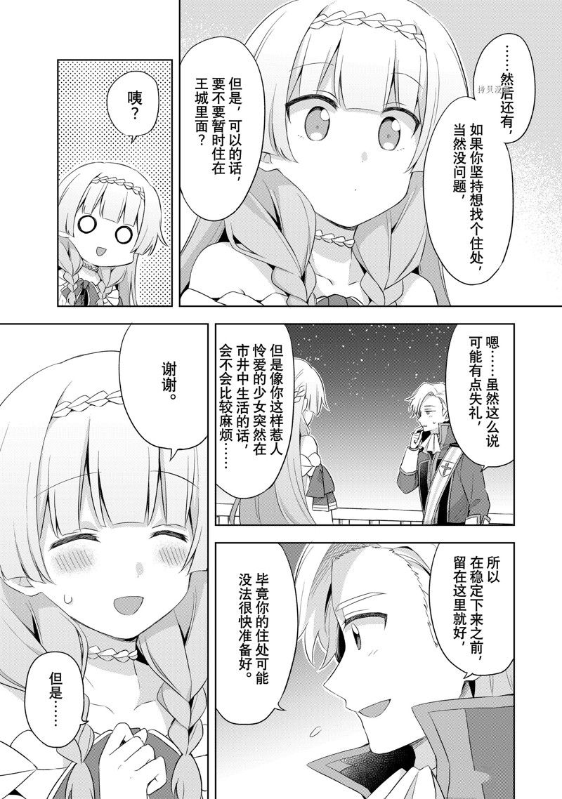 《我这个真正的圣女遭到放逐。所以这个国家要完蛋了》漫画最新章节第6.1话免费下拉式在线观看章节第【7】张图片