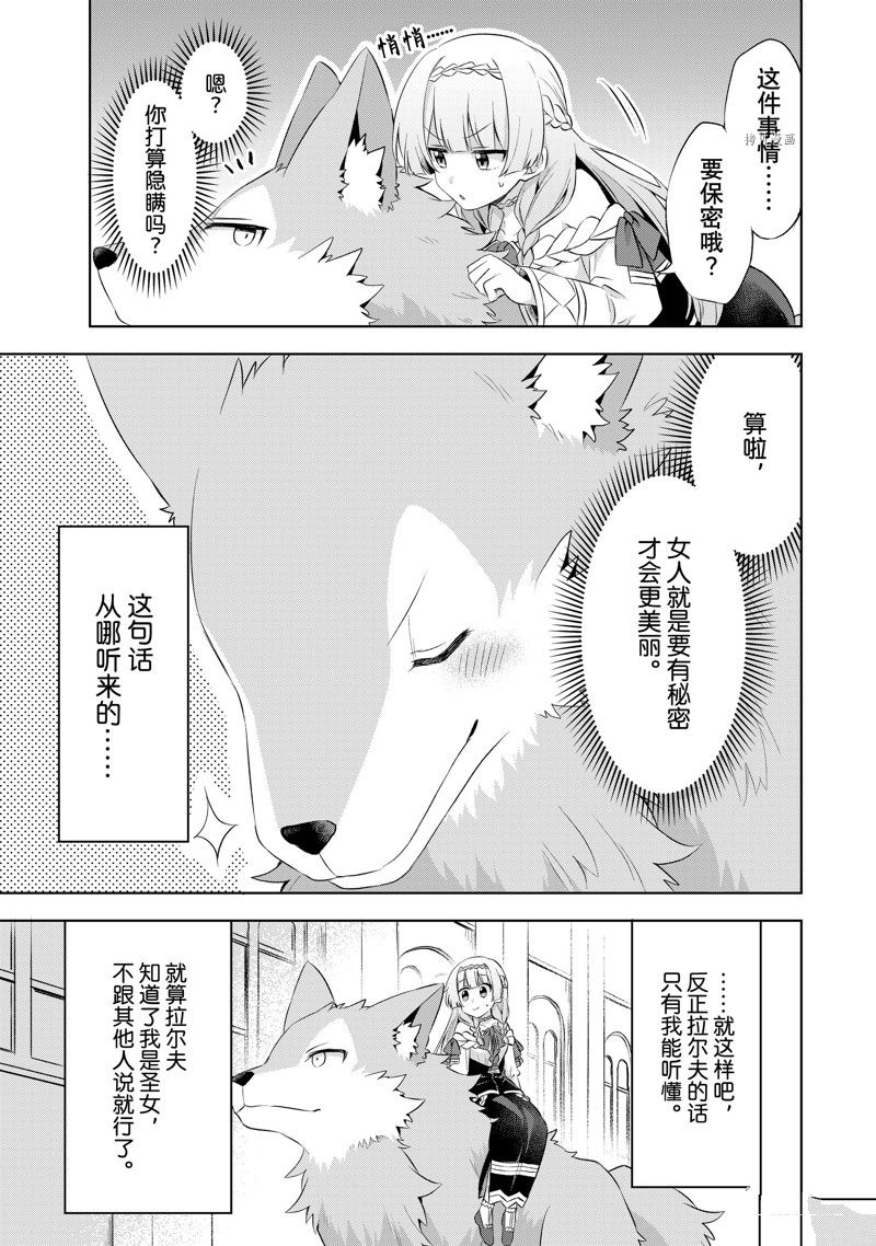 《我这个真正的圣女遭到放逐。所以这个国家要完蛋了》漫画最新章节第3.3话免费下拉式在线观看章节第【9】张图片