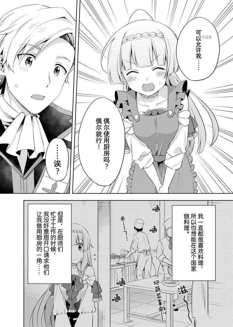 《我这个真正的圣女遭到放逐。所以这个国家要完蛋了》漫画最新章节第10.2话免费下拉式在线观看章节第【6】张图片