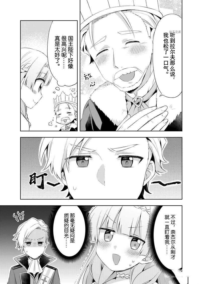 《我这个真正的圣女遭到放逐。所以这个国家要完蛋了》漫画最新章节第3.3话免费下拉式在线观看章节第【3】张图片