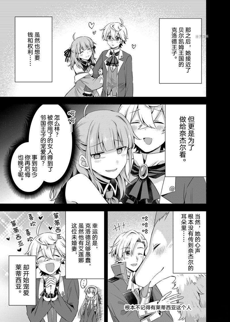 《我这个真正的圣女遭到放逐。所以这个国家要完蛋了》漫画最新章节第23.1话免费下拉式在线观看章节第【11】张图片