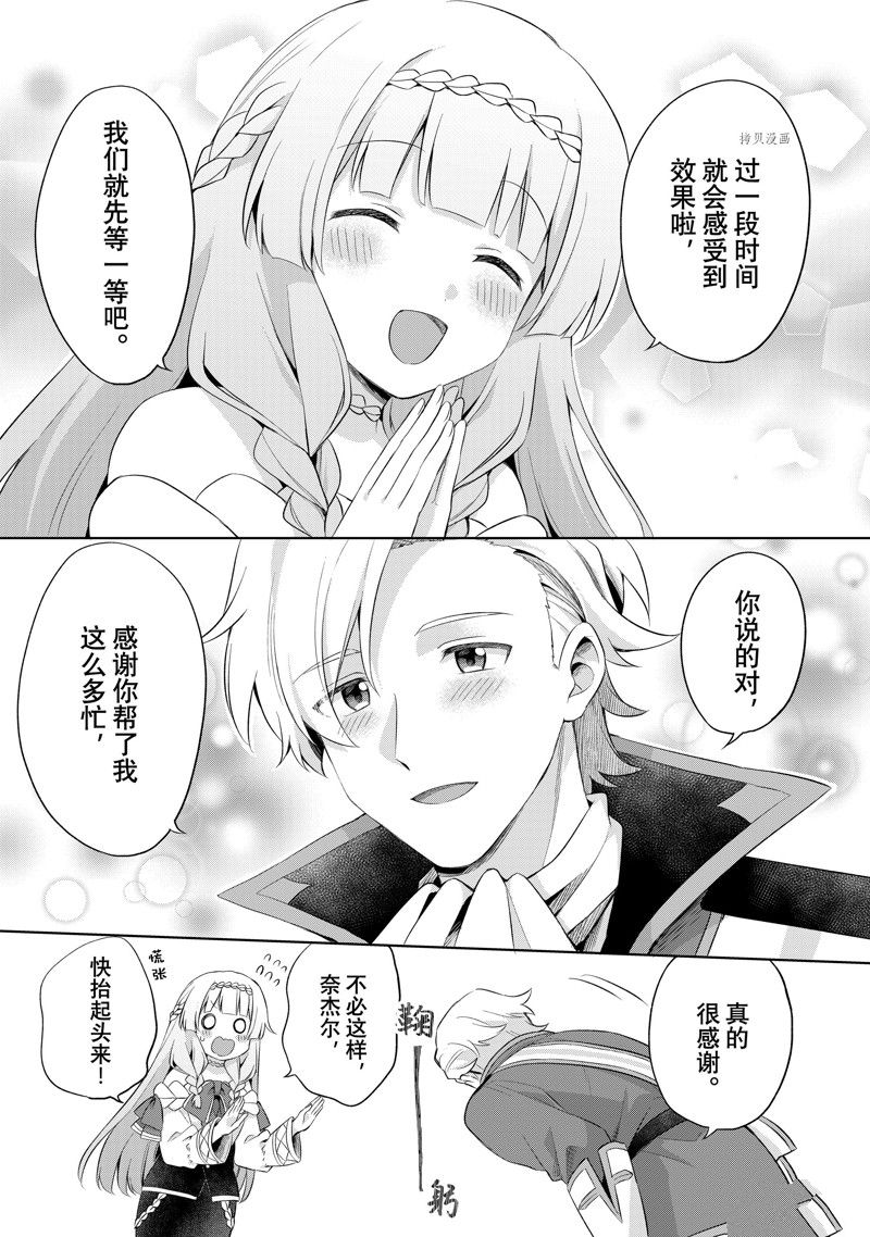 《我这个真正的圣女遭到放逐。所以这个国家要完蛋了》漫画最新章节第8.3话免费下拉式在线观看章节第【12】张图片