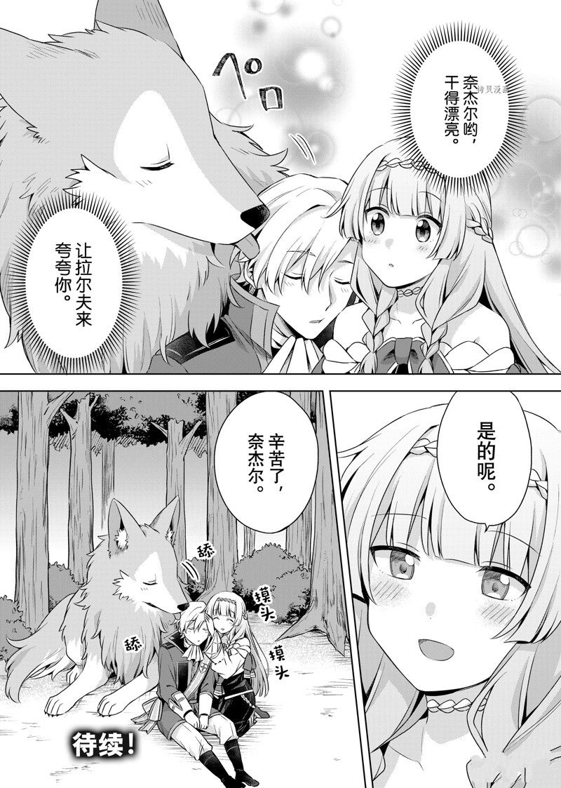 《我这个真正的圣女遭到放逐。所以这个国家要完蛋了》漫画最新章节第21.2话免费下拉式在线观看章节第【17】张图片