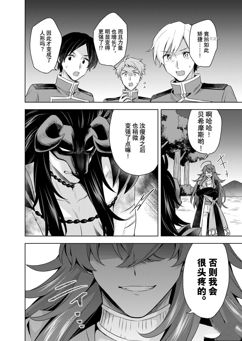 《我这个真正的圣女遭到放逐。所以这个国家要完蛋了》漫画最新章节第20.2话免费下拉式在线观看章节第【5】张图片