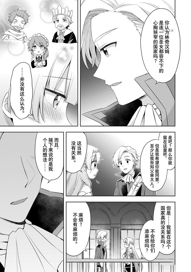 《我这个真正的圣女遭到放逐。所以这个国家要完蛋了》漫画最新章节第5.3话免费下拉式在线观看章节第【4】张图片