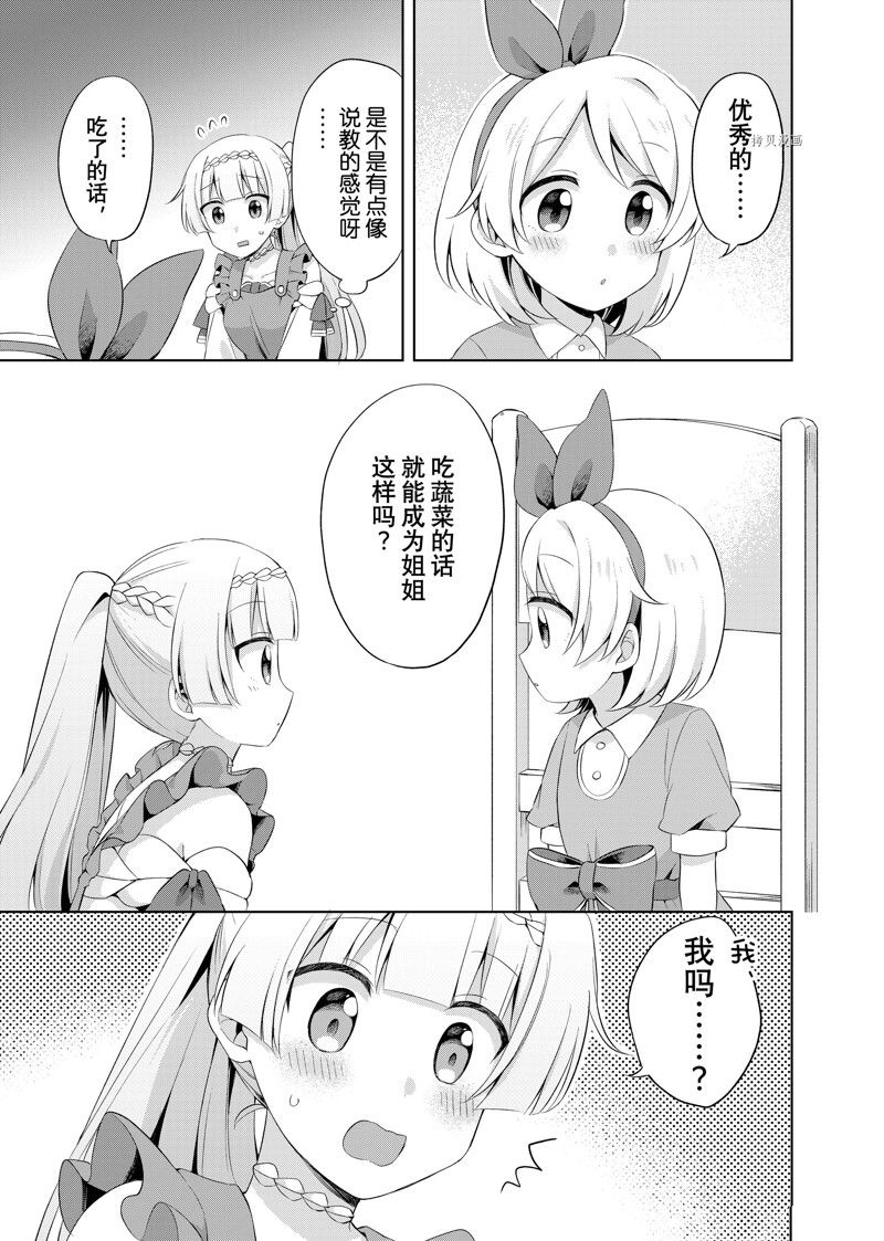 《我这个真正的圣女遭到放逐。所以这个国家要完蛋了》漫画最新章节第10.2话免费下拉式在线观看章节第【1】张图片