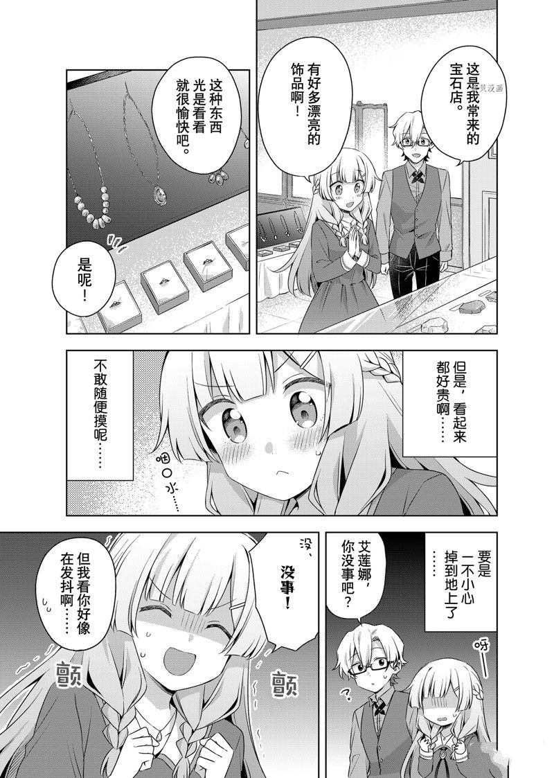 《我这个真正的圣女遭到放逐。所以这个国家要完蛋了》漫画最新章节第14.3话免费下拉式在线观看章节第【7】张图片