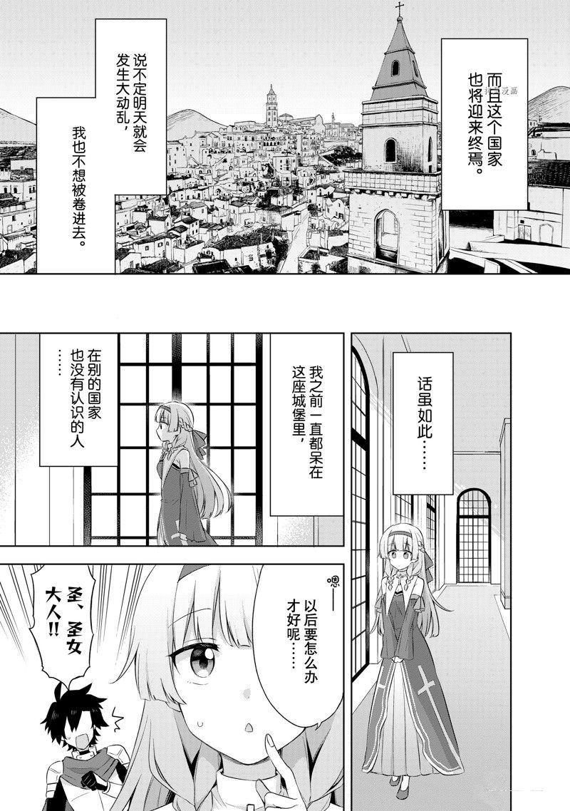 《我这个真正的圣女遭到放逐。所以这个国家要完蛋了》漫画最新章节第1.2话免费下拉式在线观看章节第【9】张图片