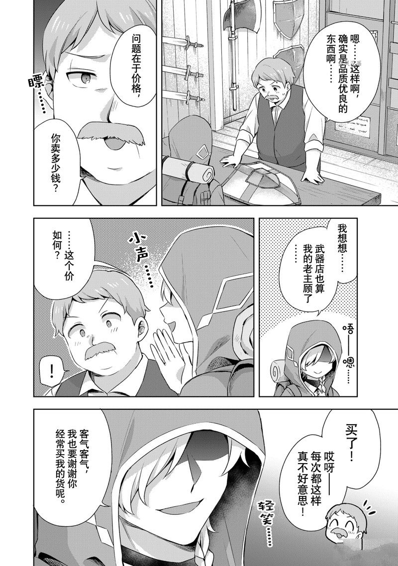 《我这个真正的圣女遭到放逐。所以这个国家要完蛋了》漫画最新章节第15.3话免费下拉式在线观看章节第【6】张图片