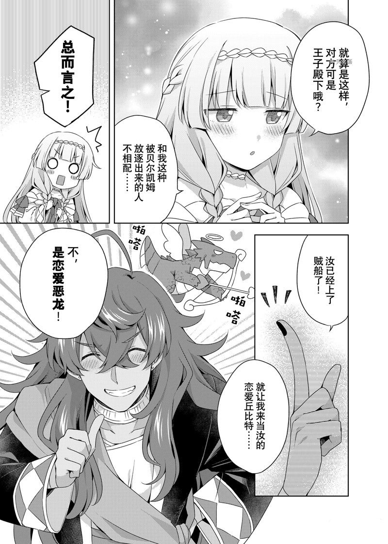 《我这个真正的圣女遭到放逐。所以这个国家要完蛋了》漫画最新章节第13.2话免费下拉式在线观看章节第【1】张图片