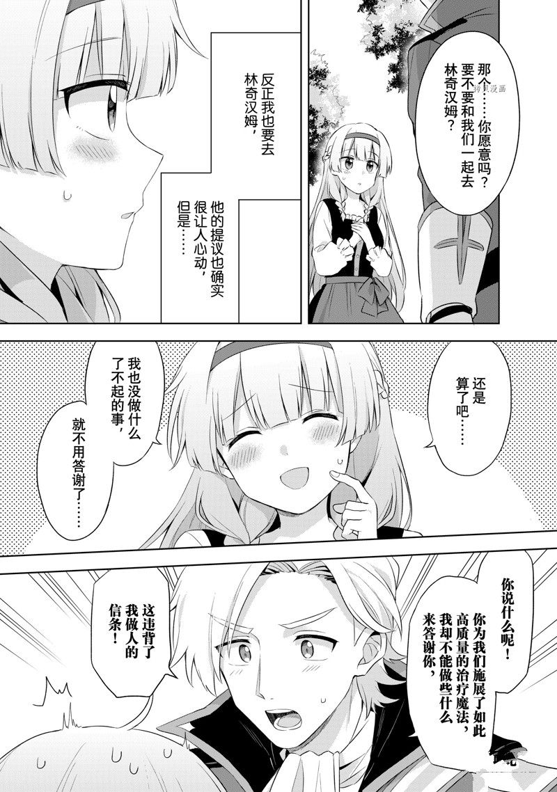 《我这个真正的圣女遭到放逐。所以这个国家要完蛋了》漫画最新章节第1.5话免费下拉式在线观看章节第【7】张图片