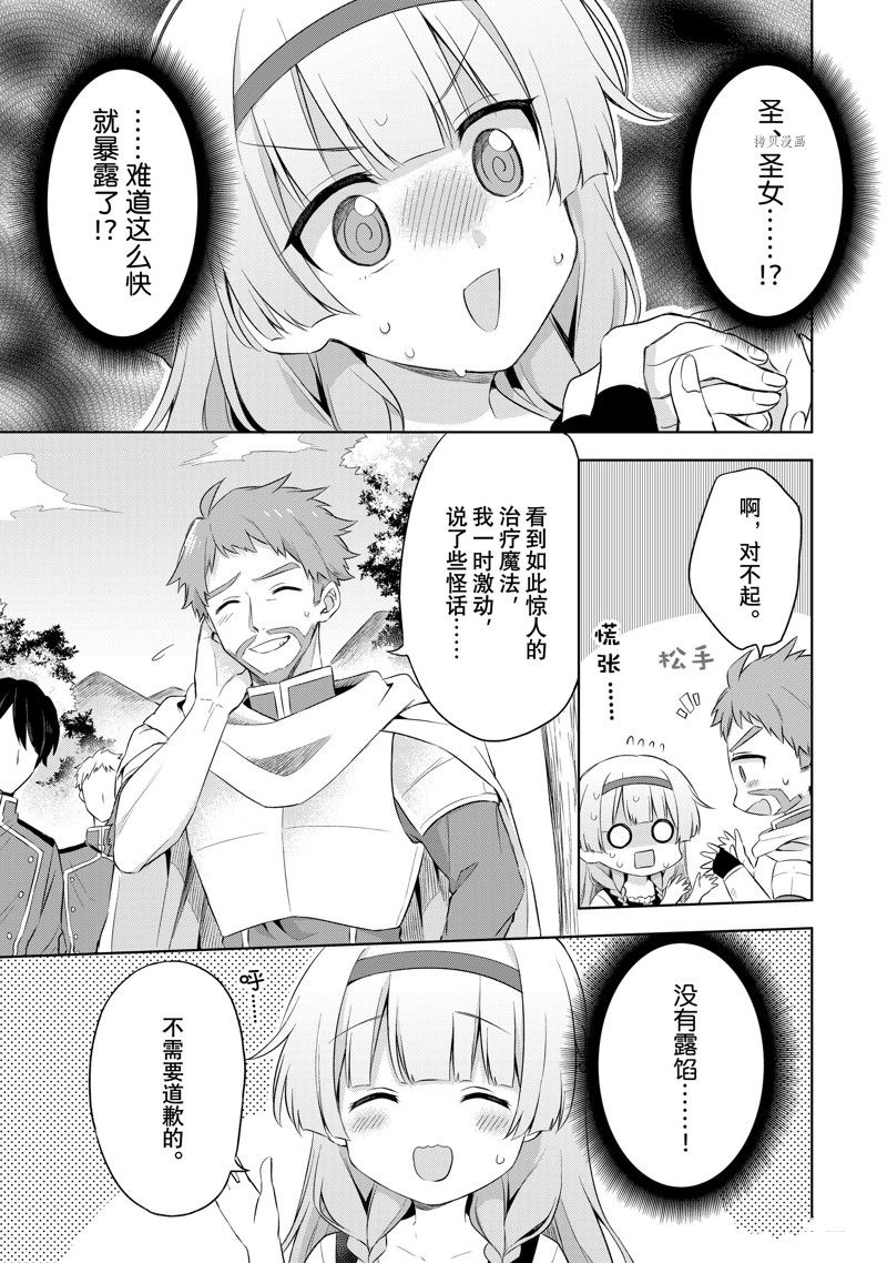 《我这个真正的圣女遭到放逐。所以这个国家要完蛋了》漫画最新章节第1.5话免费下拉式在线观看章节第【2】张图片