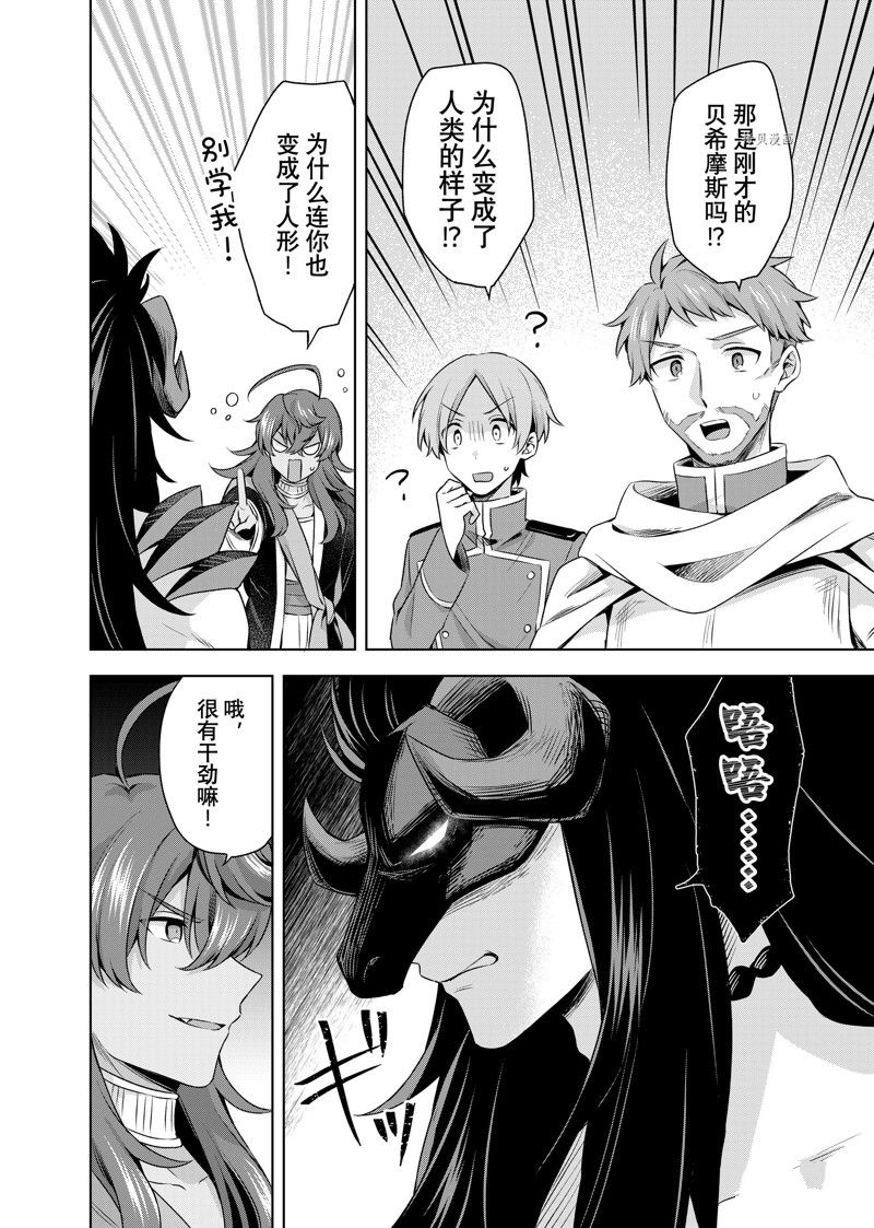 《我这个真正的圣女遭到放逐。所以这个国家要完蛋了》漫画最新章节第20.2话免费下拉式在线观看章节第【1】张图片