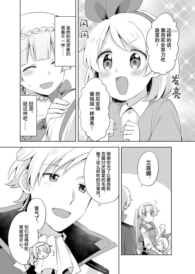 《我这个真正的圣女遭到放逐。所以这个国家要完蛋了》漫画最新章节第10.2话免费下拉式在线观看章节第【4】张图片