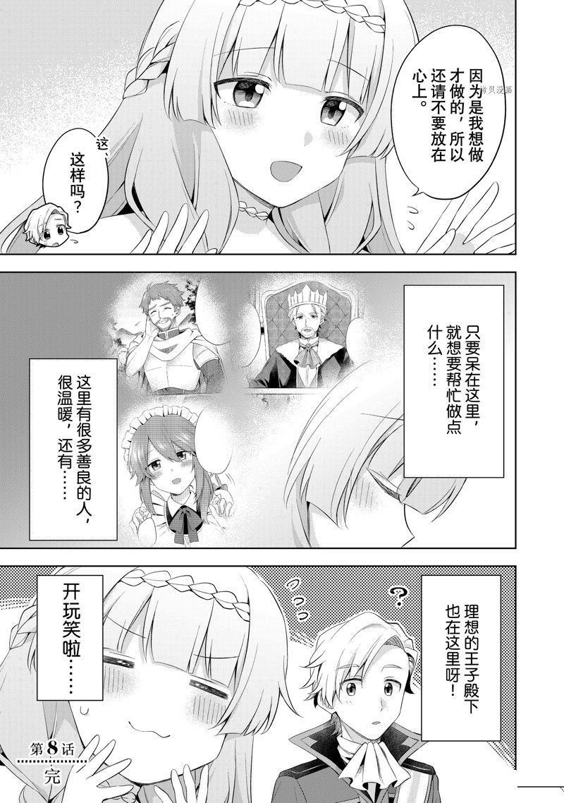《我这个真正的圣女遭到放逐。所以这个国家要完蛋了》漫画最新章节第8.3话免费下拉式在线观看章节第【13】张图片
