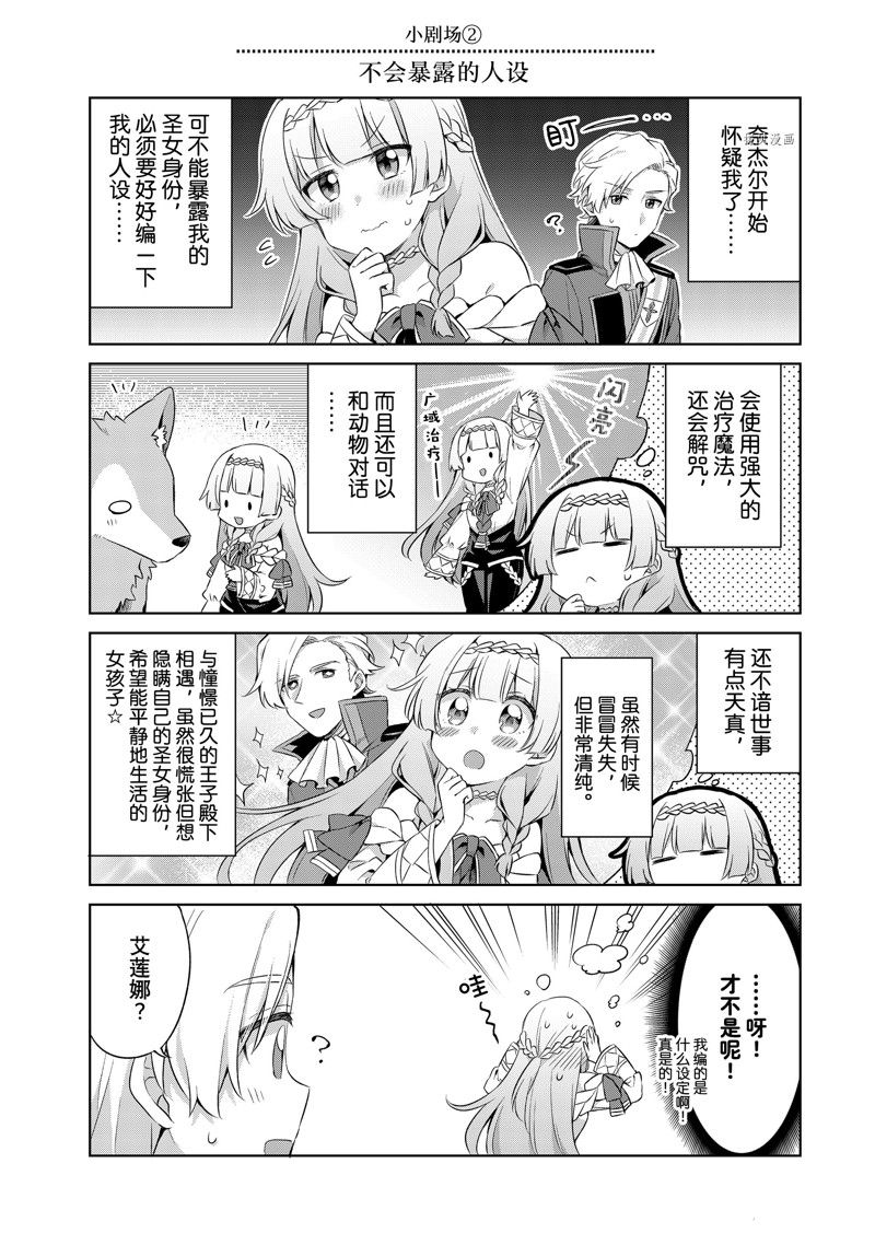 《我这个真正的圣女遭到放逐。所以这个国家要完蛋了》漫画最新章节番外2免费下拉式在线观看章节第【1】张图片