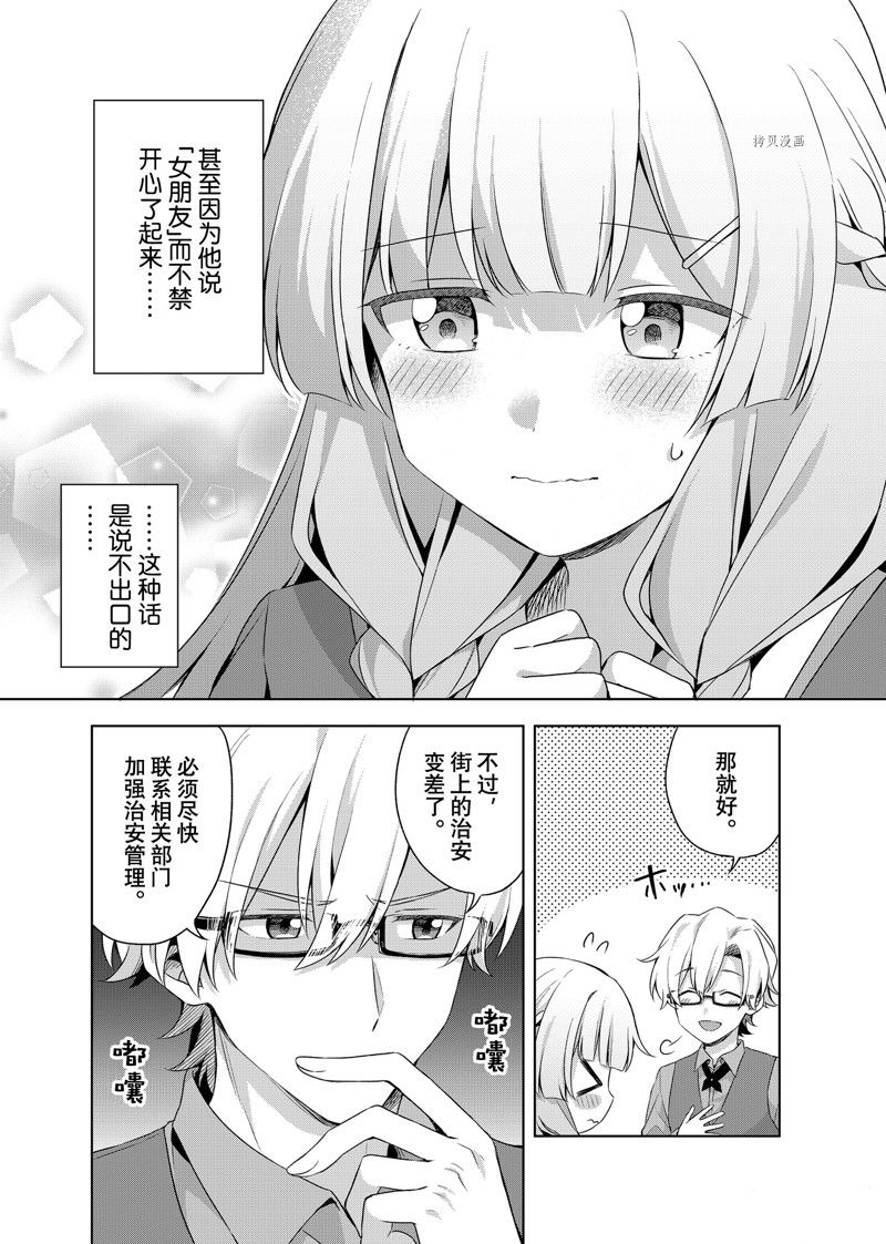 《我这个真正的圣女遭到放逐。所以这个国家要完蛋了》漫画最新章节第14.3话免费下拉式在线观看章节第【4】张图片