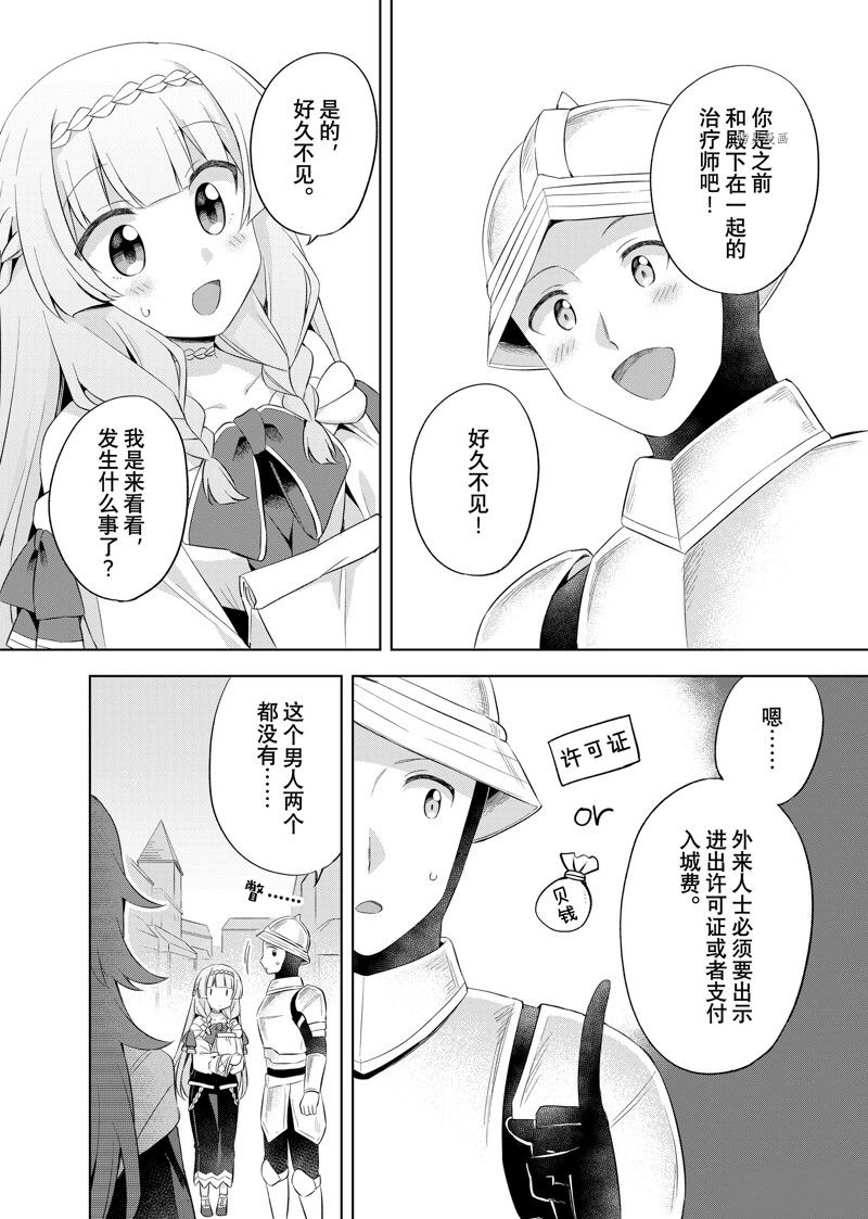 《我这个真正的圣女遭到放逐。所以这个国家要完蛋了》漫画最新章节第11.2话免费下拉式在线观看章节第【1】张图片
