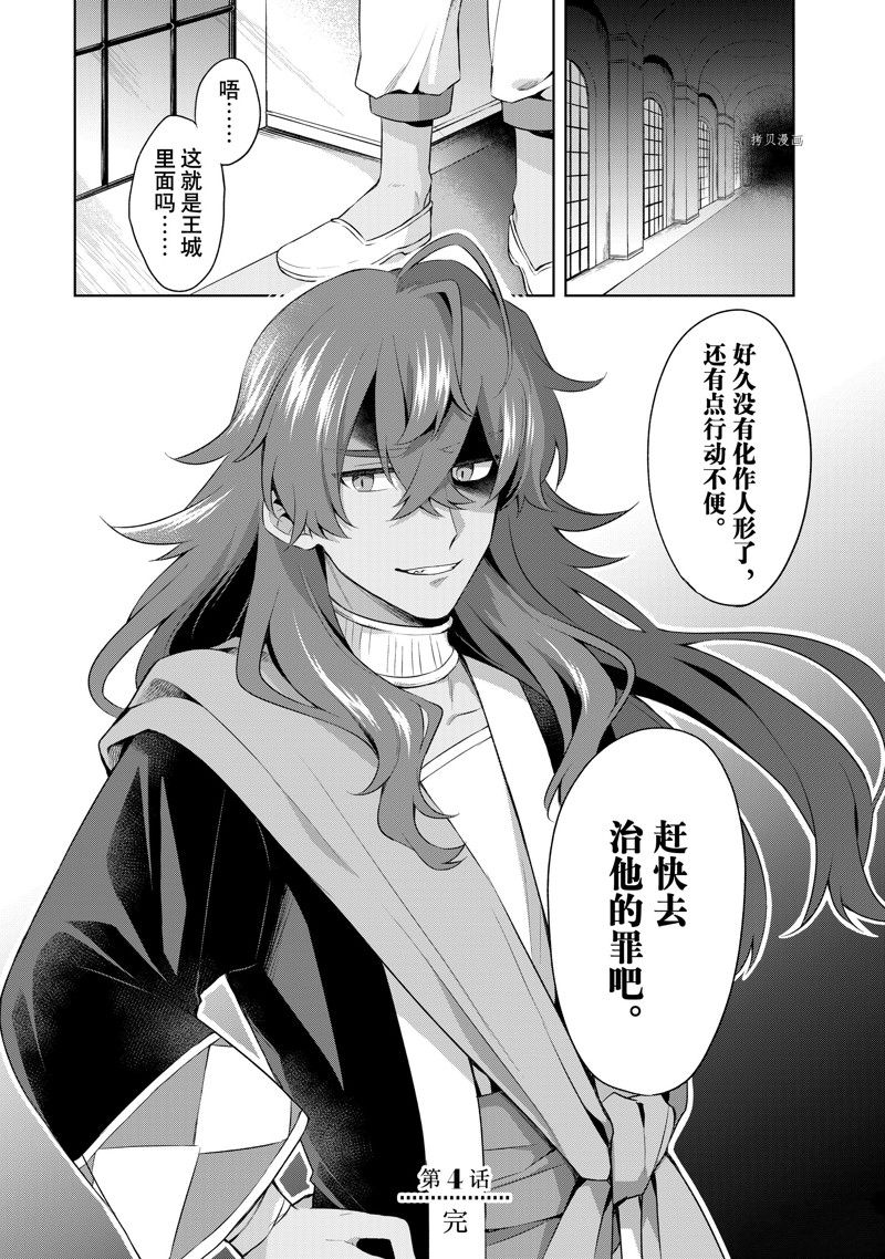 《我这个真正的圣女遭到放逐。所以这个国家要完蛋了》漫画最新章节第4.3话免费下拉式在线观看章节第【10】张图片