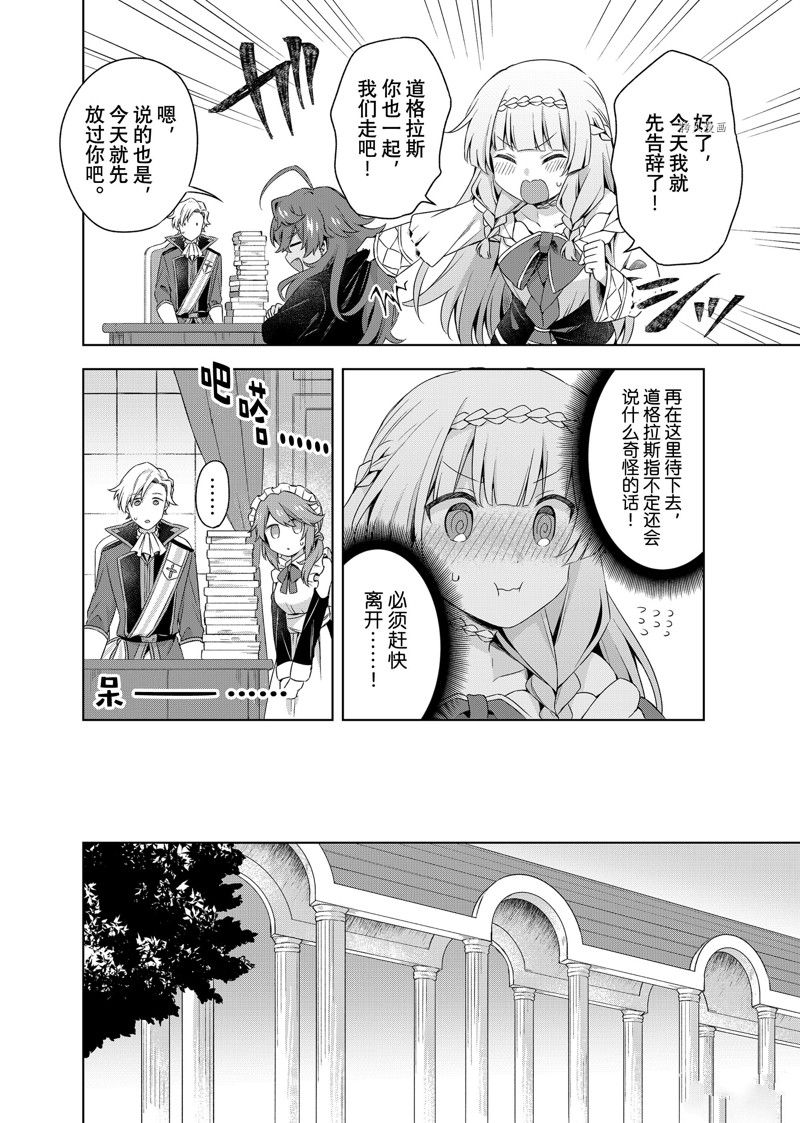 《我这个真正的圣女遭到放逐。所以这个国家要完蛋了》漫画最新章节第13.1话免费下拉式在线观看章节第【10】张图片