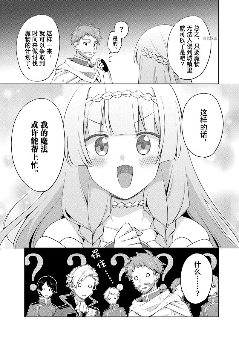 《我这个真正的圣女遭到放逐。所以这个国家要完蛋了》漫画最新章节第8.3话免费下拉式在线观看章节第【3】张图片