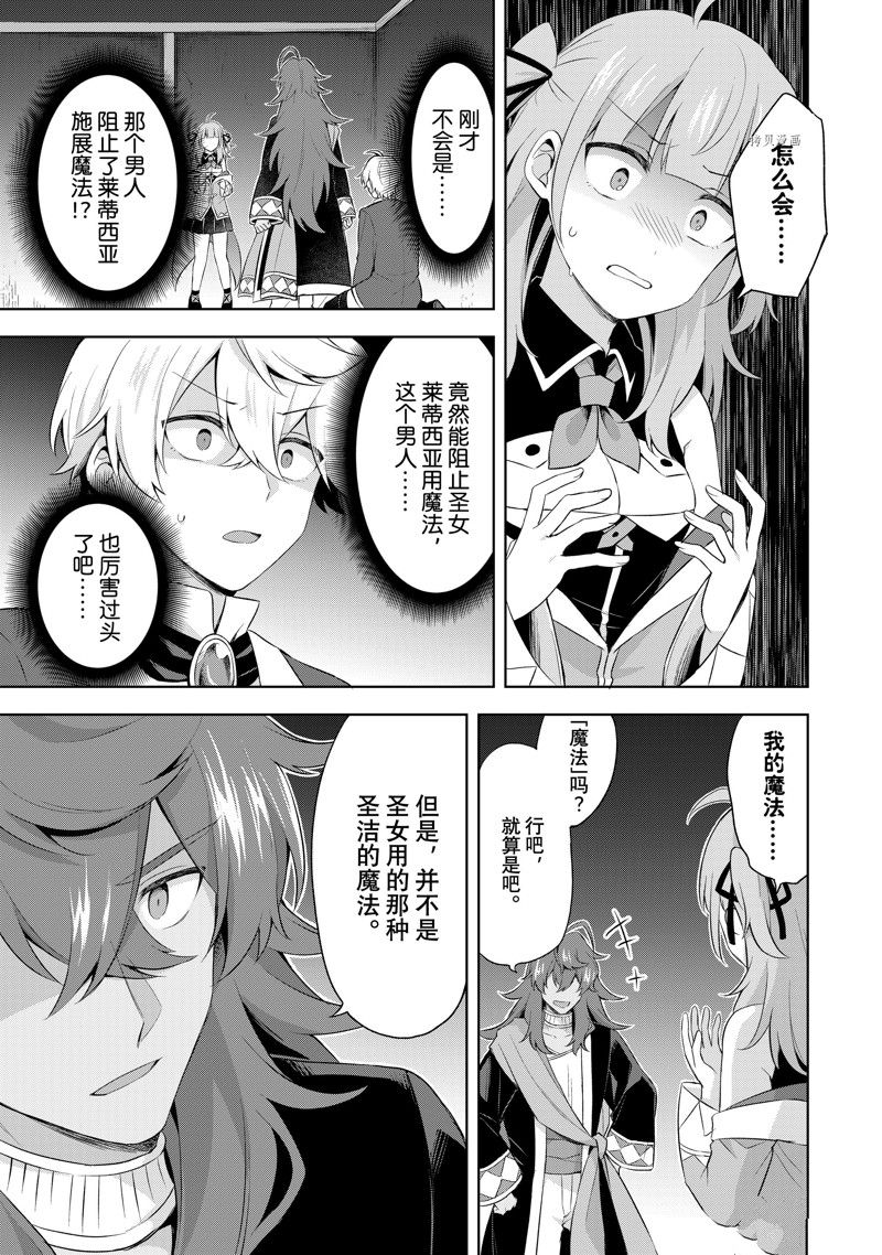 《我这个真正的圣女遭到放逐。所以这个国家要完蛋了》漫画最新章节第7.1话免费下拉式在线观看章节第【5】张图片