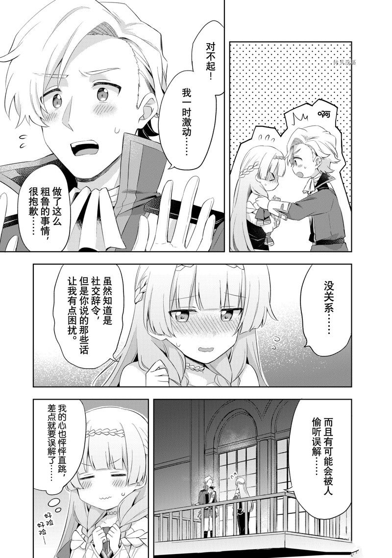 《我这个真正的圣女遭到放逐。所以这个国家要完蛋了》漫画最新章节第6.1话免费下拉式在线观看章节第【4】张图片