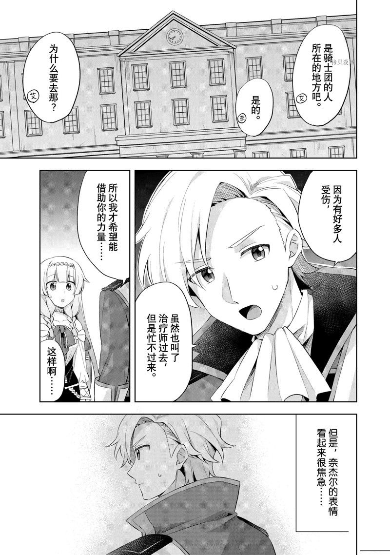 《我这个真正的圣女遭到放逐。所以这个国家要完蛋了》漫画最新章节第8.1话免费下拉式在线观看章节第【3】张图片