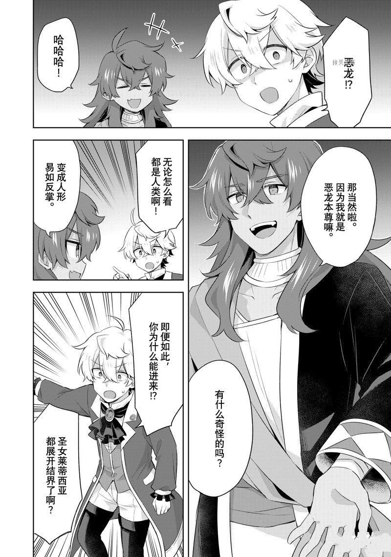 《我这个真正的圣女遭到放逐。所以这个国家要完蛋了》漫画最新章节第6.2话免费下拉式在线观看章节第【8】张图片