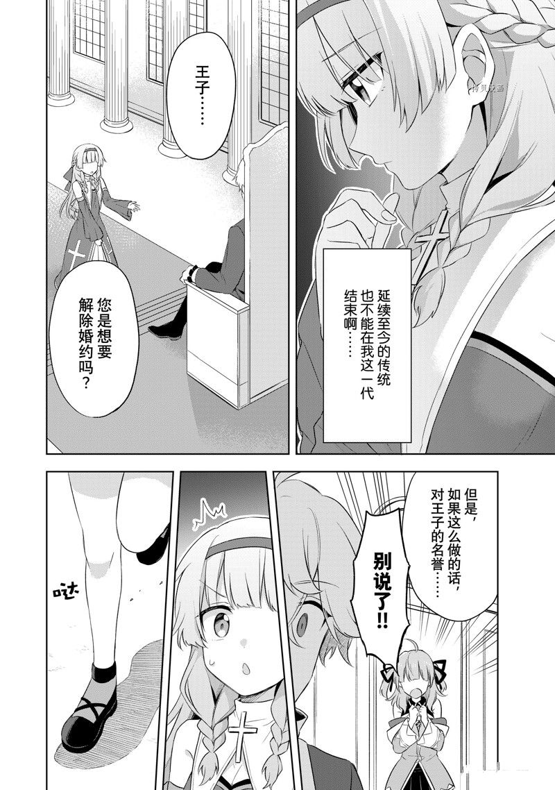 《我这个真正的圣女遭到放逐。所以这个国家要完蛋了》漫画最新章节第1.1话免费下拉式在线观看章节第【13】张图片
