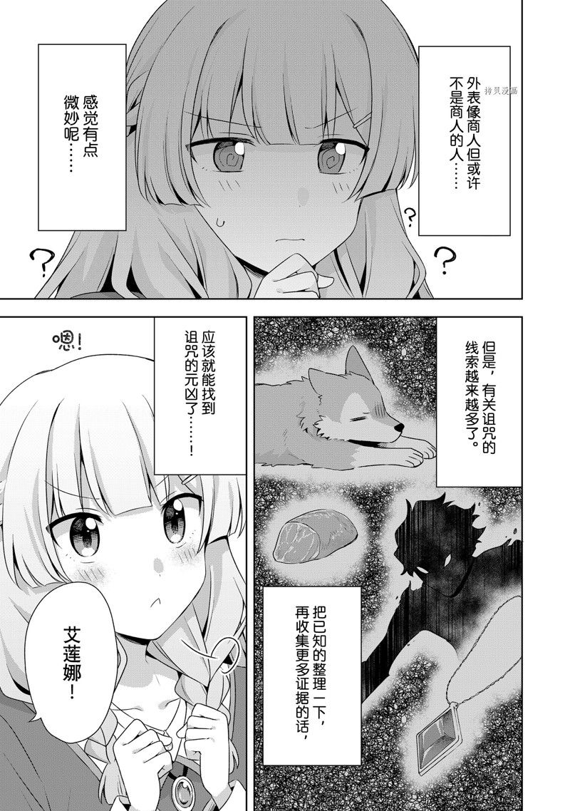 《我这个真正的圣女遭到放逐。所以这个国家要完蛋了》漫画最新章节第15.3话免费下拉式在线观看章节第【3】张图片
