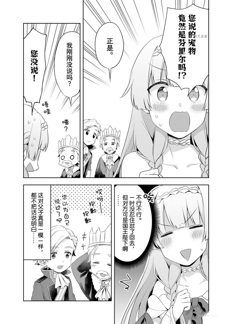 《我这个真正的圣女遭到放逐。所以这个国家要完蛋了》漫画最新章节第3.1话免费下拉式在线观看章节第【11】张图片